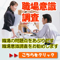 職場意識診断