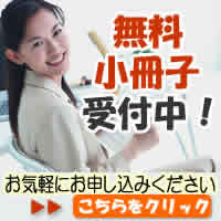 無料小冊子配布中